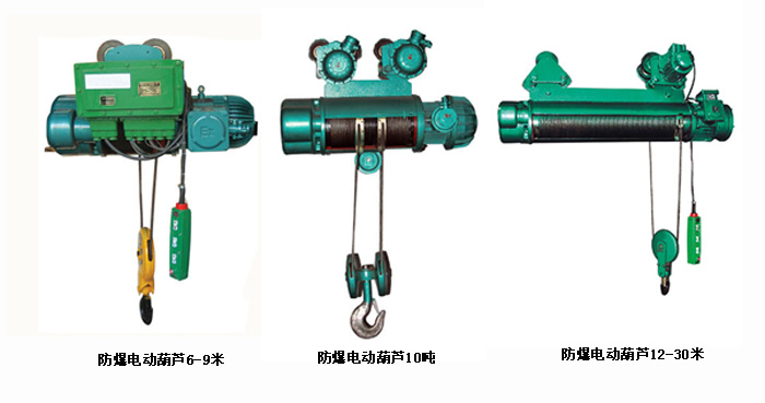 BCD型防爆电动葫芦系列