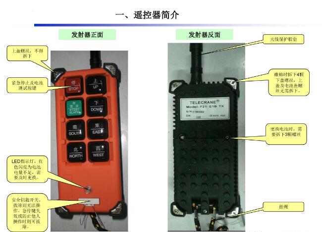 电动葫芦无线遥控器发射器